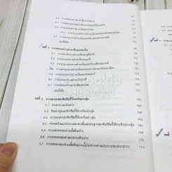 หลักสถิติ ภาควิชาสถิติ คณะพาณิชยศาสตร์และการบัญชี จุฬาลงกรณ์มหาวิทยาลัย รูปที่ 12