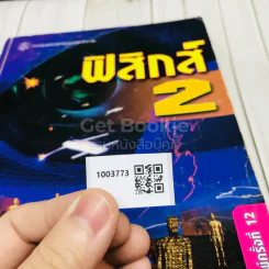 ฟิสิกส์ 2 รูปที่ 22