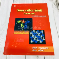 วิเคราะห์โจทย์เคมีด้วยตนเอง รูปที่ 1