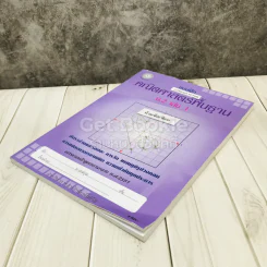 แบบฝึกคณิตศาสตร์พื้นฐาน ม.2 เล่ม 1 รูปที่ 3