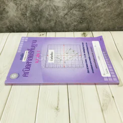 แบบฝึกคณิตศาสตร์พื้นฐาน ม.2 เล่ม 1 รูปที่ 2
