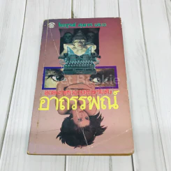 อาถรรพณ์