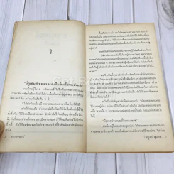 อาถรรพณ์ รูปที่ 9