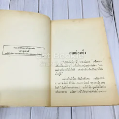 นิทานเลือกสรร รูปที่ 8