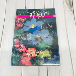 ทำไม เล่ม 1 - สีฟ้า รูปที่ 1