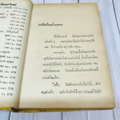 ขอเพียงวันเดียว - รมณียา รูปที่ 9