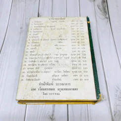 ขอเพียงวันเดียว - รมณียา รูปที่ 5