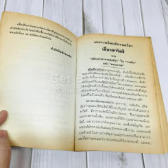สาวิตรี พระราชนิพนธ์ในรัชกาลที่ 6 รูปที่ 7