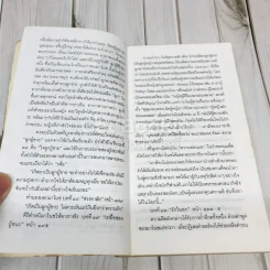 ลูกผู้ชาย - ศรีบูรพา รูปที่ 8