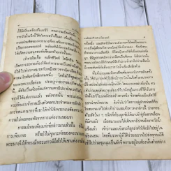 คนวิตถารในประวัติศาสตร์ รูปที่ 10