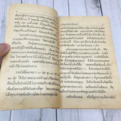 คนวิตถารในประวัติศาสตร์ รูปที่ 8