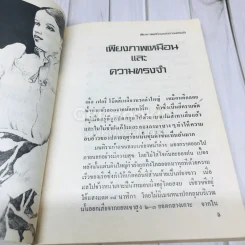 เพียงภาพเหมือนและความทรงจำ รูปที่ 8