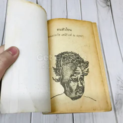บันทึกการเมืองคนหัวโขน รูปที่ 5