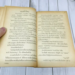บันทึกการเมืองคนหัวโขน รูปที่ 10