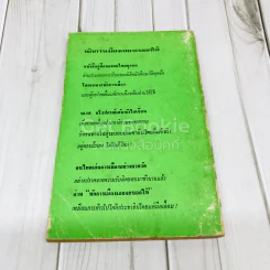 นักการเมืองเอยจะบอกให้ รูปที่ 5