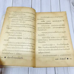 นักการเมืองเอยจะบอกให้ รูปที่ 12