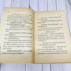 ท่องเที่ยวในโลกกว้าง งานพระราชทานเพลิงศพคุณพ่อบัญจบ ชูสกุลชาติ รูปที่ 11