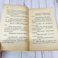 ท่องเที่ยวในโลกกว้าง งานพระราชทานเพลิงศพคุณพ่อบัญจบ ชูสกุลชาติ รูปที่ 12