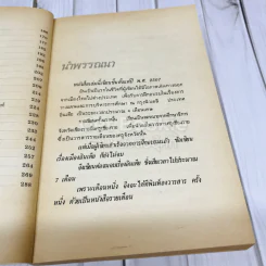 ท่องเที่ยวในโลกกว้าง งานพระราชทานเพลิงศพคุณพ่อบัญจบ ชูสกุลชาติ รูปที่ 10