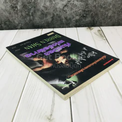 พันธมิตรแห่งรัตติกาล - Darren Shan รูปที่ 4