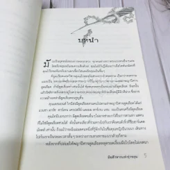 มือสังหารแห่งรุ่งอรุณ รูปที่ 8