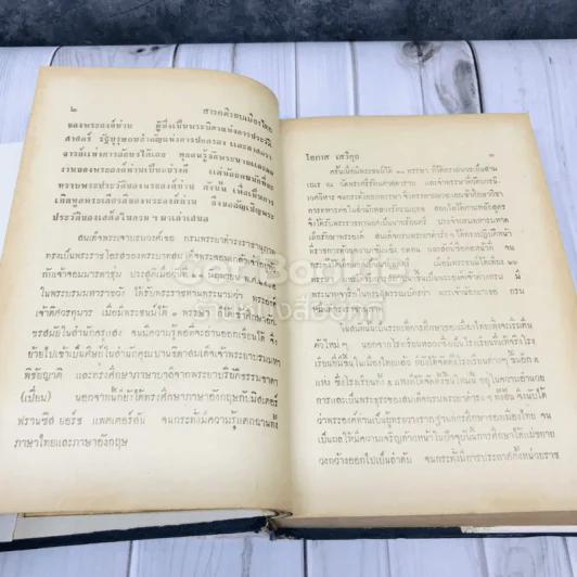 สารคดีรอบเมืองไทย - โอภาส เสวิกุล รูปที่ 13
