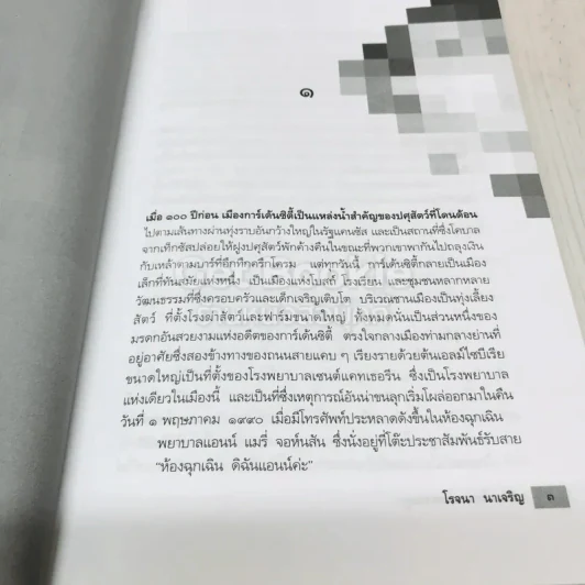 คดีช็อกโลก ฆาตกรรมลูก รูปที่ 10