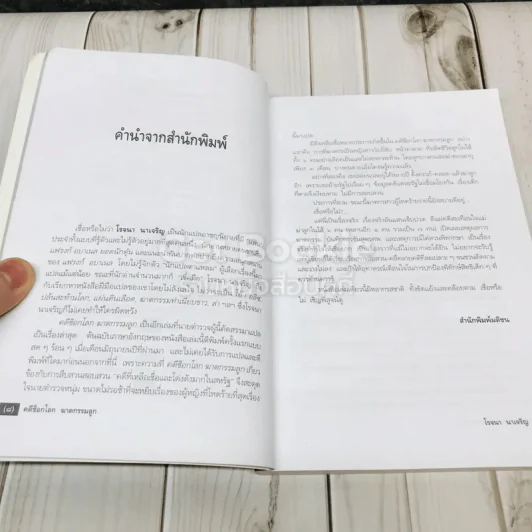 คดีช็อกโลก ฆาตกรรมลูก รูปที่ 9