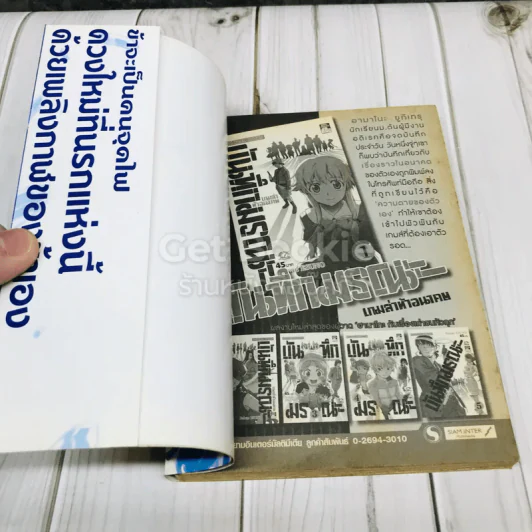 ฝ่าดงนรกเดินดิน High School of the Dead เล่ม 1,3,4 รูปที่ 10