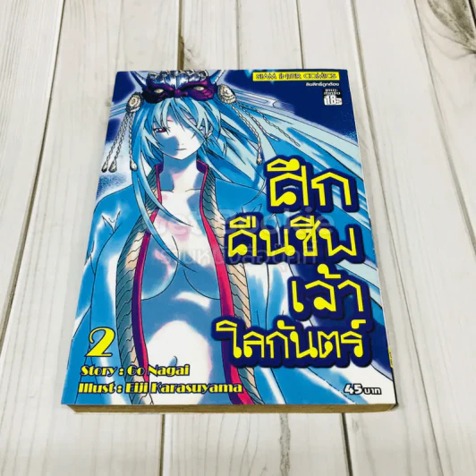 ฝ่าดงนรกเดินดิน High School of the Dead เล่ม 1,3,4 รูปที่ 7