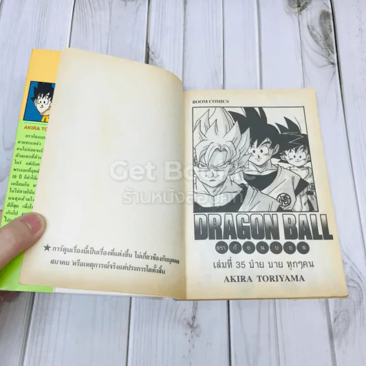 Dragon Ball ดราก้อนบอล เล่ม 35 รูปที่ 7