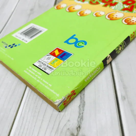 Dragon Ball ดราก้อนบอล เล่ม 35 รูปที่ 11