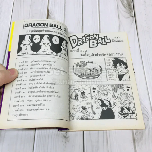 Dragon Ball ดราก้อนบอล เล่ม 40 รูปที่ 7