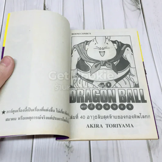 Dragon Ball ดราก้อนบอล เล่ม 40 รูปที่ 5