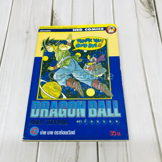 Dragon Ball ดราก้อนบอล เล่ม 42 รูปที่ 1