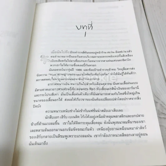 สูตรลับอำมหิต แจ็ค แดเนียลส์ หมวดสาวปืนโหด รูปที่ 7