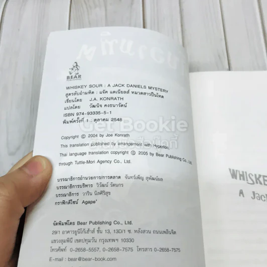 สูตรลับอำมหิต แจ็ค แดเนียลส์ หมวดสาวปืนโหด รูปที่ 6
