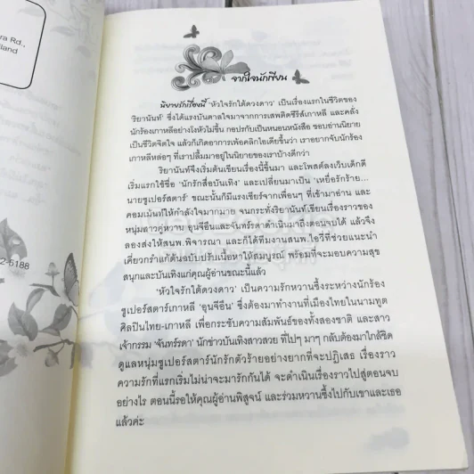 หัวใจรักใต้ดวงดาว รูปที่ 8