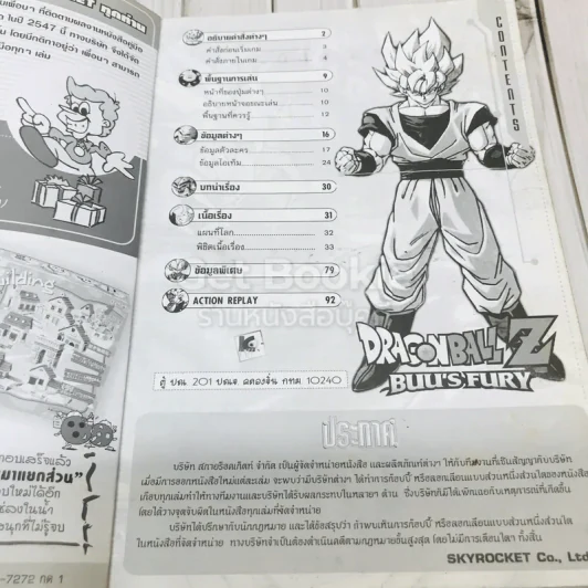 Dragonball Z Buu's Fury รูปที่ 6