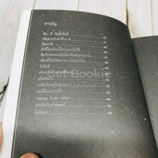 เบื้องบนยังมีแสงดาว รูปที่ 8