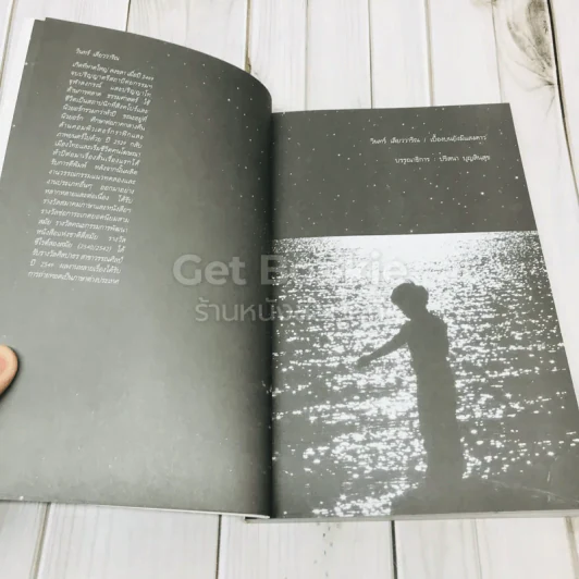 เบื้องบนยังมีแสงดาว รูปที่ 6
