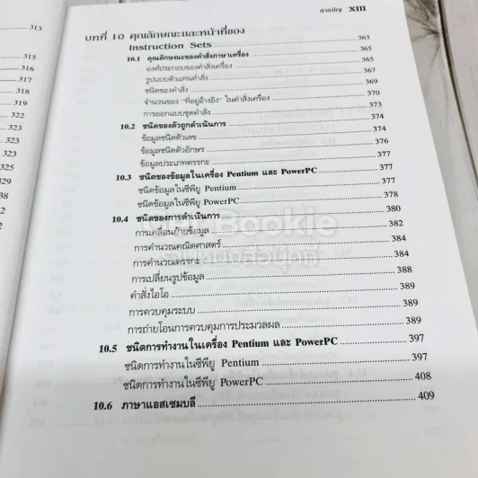 Computer Organization and Architecture สถาปัตยกรรมคอมพิวเตอร์ รูปที่ 16