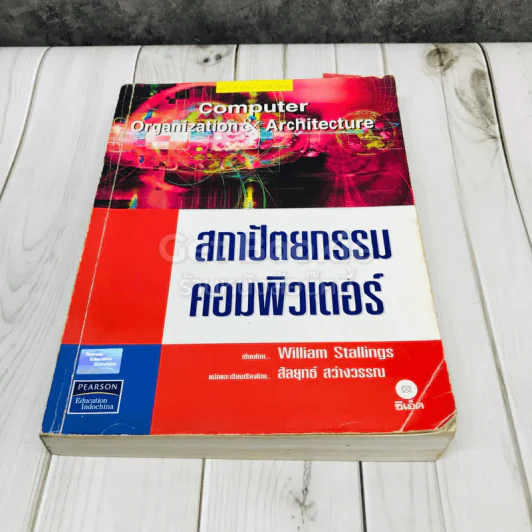 Computer Organization and Architecture สถาปัตยกรรมคอมพิวเตอร์ รูปที่ 1