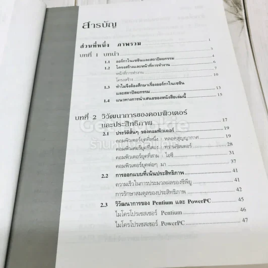 Computer Organization and Architecture สถาปัตยกรรมคอมพิวเตอร์ รูปที่ 10