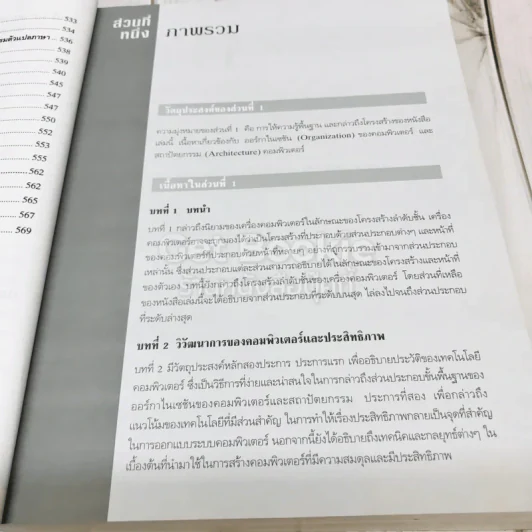 Computer Organization and Architecture สถาปัตยกรรมคอมพิวเตอร์ รูปที่ 20