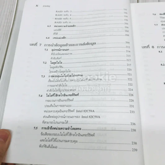 Computer Organization and Architecture สถาปัตยกรรมคอมพิวเตอร์ รูปที่ 13