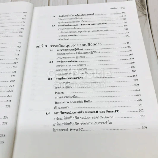 Computer Organization and Architecture สถาปัตยกรรมคอมพิวเตอร์ รูปที่ 14