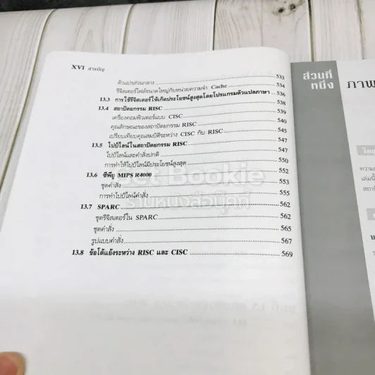 Computer Organization and Architecture สถาปัตยกรรมคอมพิวเตอร์ รูปที่ 19