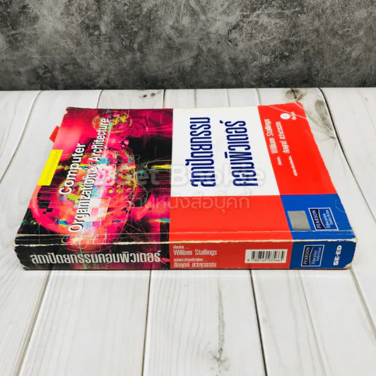 Computer Organization and Architecture สถาปัตยกรรมคอมพิวเตอร์ รูปที่ 2