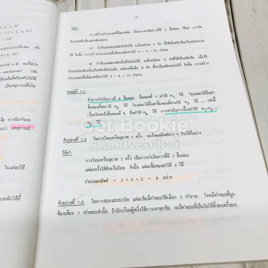 หลักสถิติ ภาควิชาสถิติ คณะพาณิชยศาสตร์และการบัญชี จุฬาลงกรณ์มหาวิทยาลัย รูปที่ 21